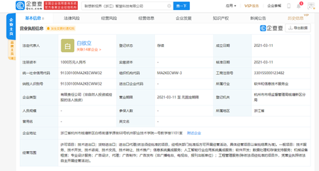 聯想關聯企業成立新公司，深耕人工智能領域與系統集成服務