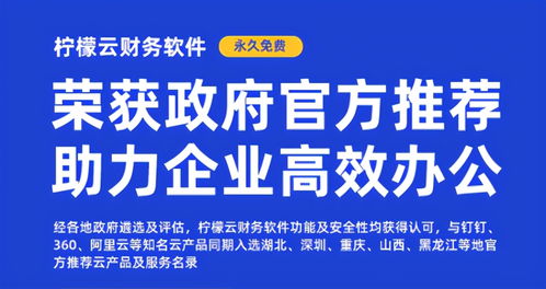 解密檸檬云財(cái)務(wù)軟件 為何成為近200萬(wàn)家企業(yè)的云端財(cái)務(wù)首選